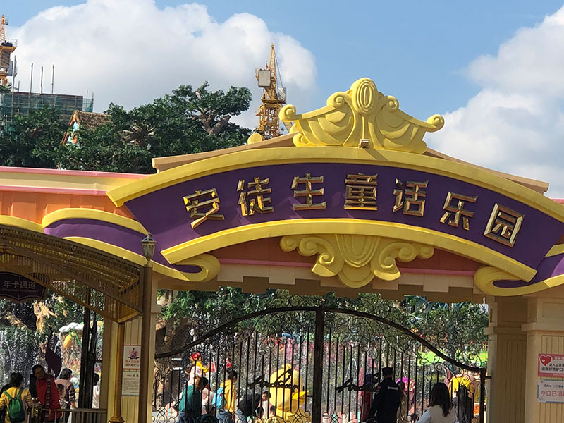 童话主题游乐区